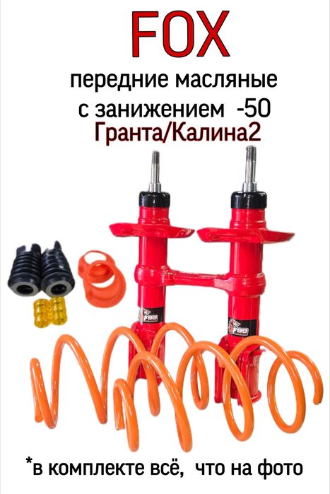 Ходовка под ключ Приора/Гранта/2114/2110