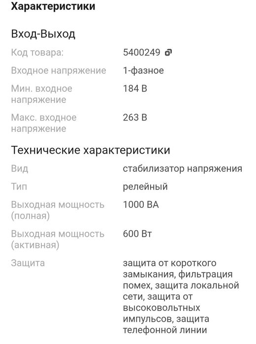 Стабилизатор напряжения 1000вт.