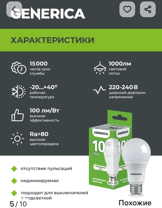 Светодиодные лампочки, 10 вт.