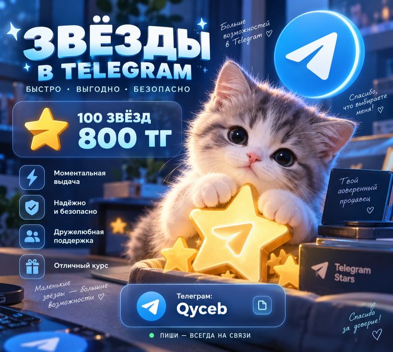 Звёзды телеграмм