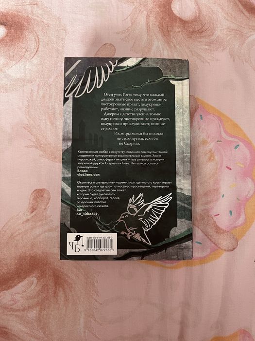 Книга «Песнь сорокопута»