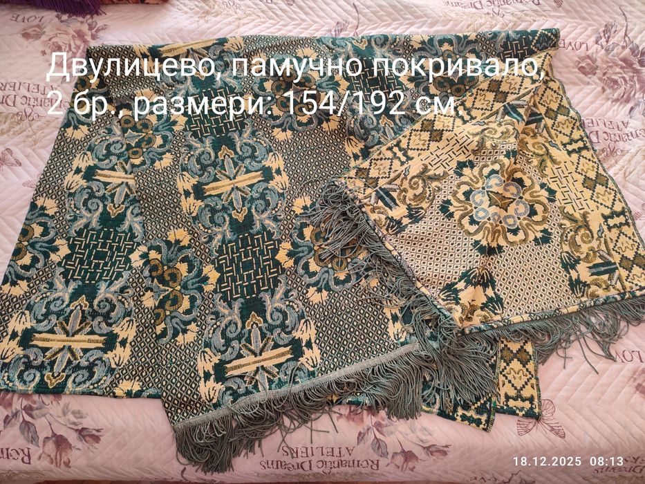 Двулицеви памучни покривала, 2 броя