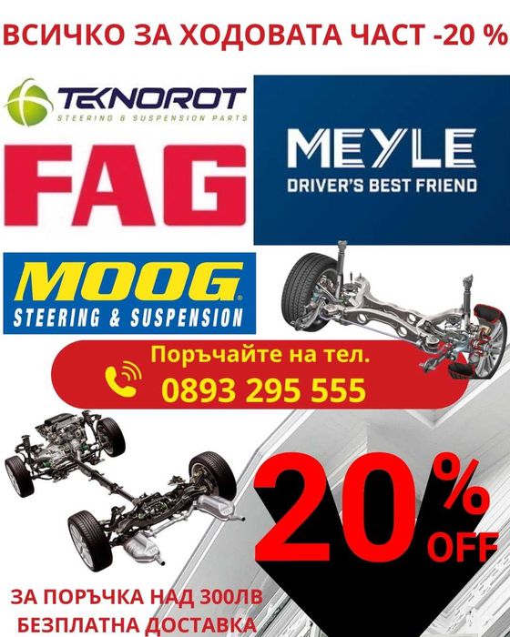 Авточасти,масла и консумативи