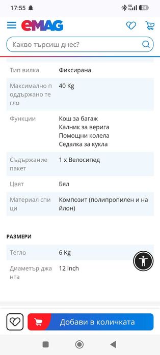 Детско колело 12 инча
