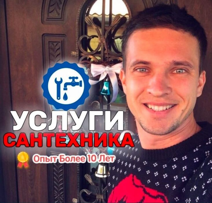 Сантехник Шымкент 24/7