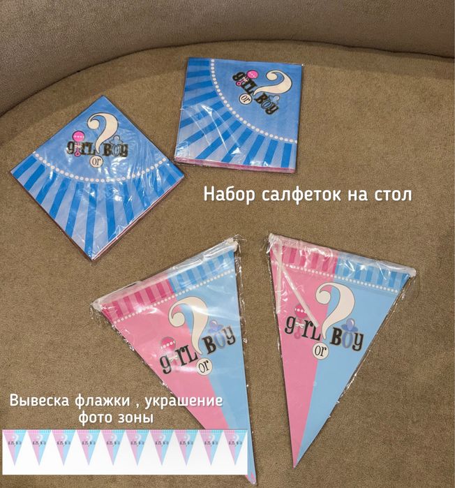 Набор для гендер пати