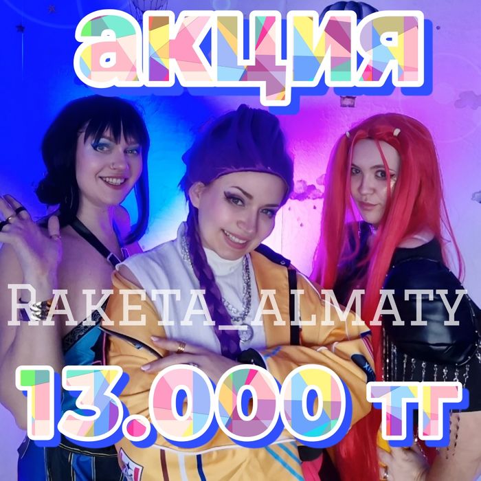 13.000 аниматоры КПОП хантрикс