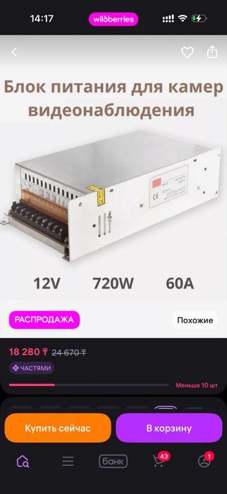 Продам блок питания 60а