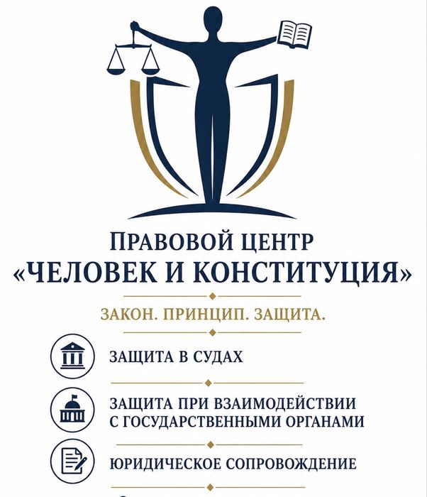 Юридические услуги
