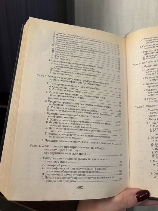 Учебник предпринимательство