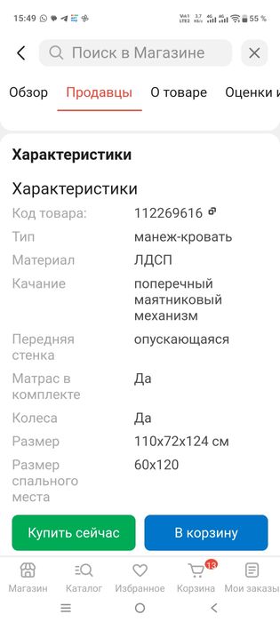 Детская кровать- манеж до 3х лет