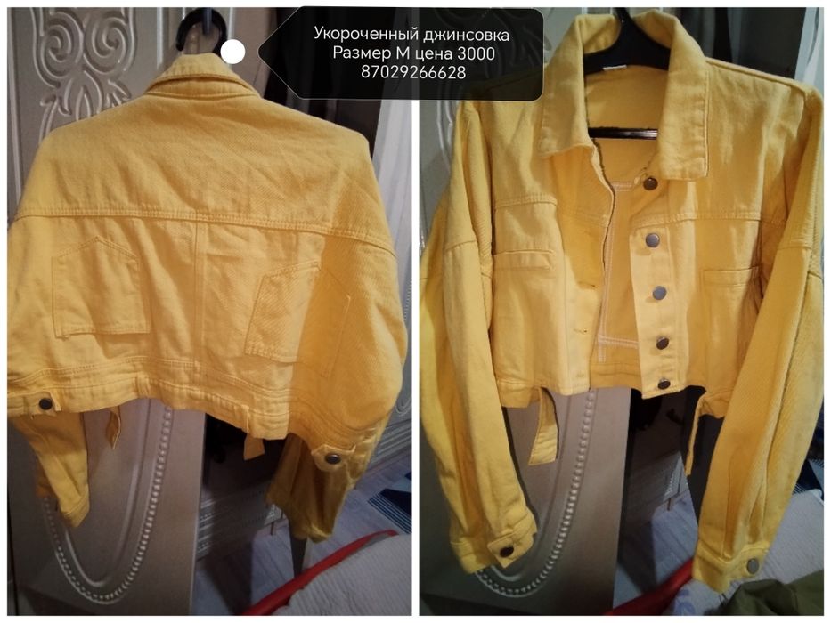 Джинсовка сатылады