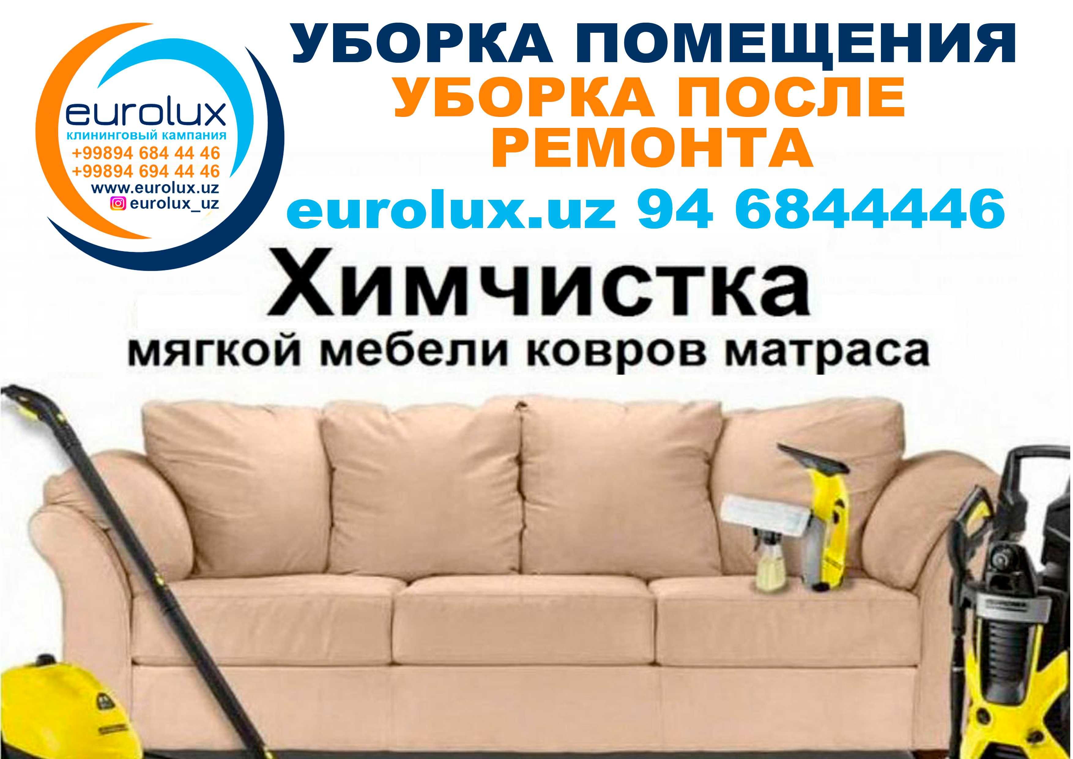 Химчистка на дому ковров и диванов, цена от рублей, Clean House : CleanHouse