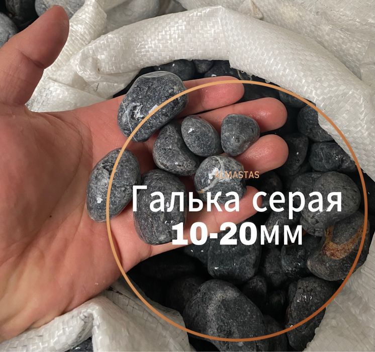 Серая галька 10-20мм Серая мраморная галька 10-20мм вес 20кг