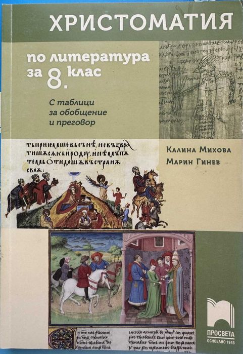 Сборници и помагала Част 1