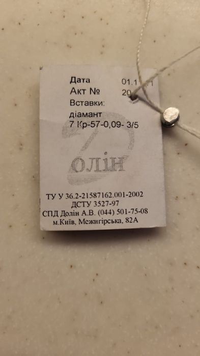 Златен пръстен 14к з 7 натурални брилианти 0,09к, 3/5