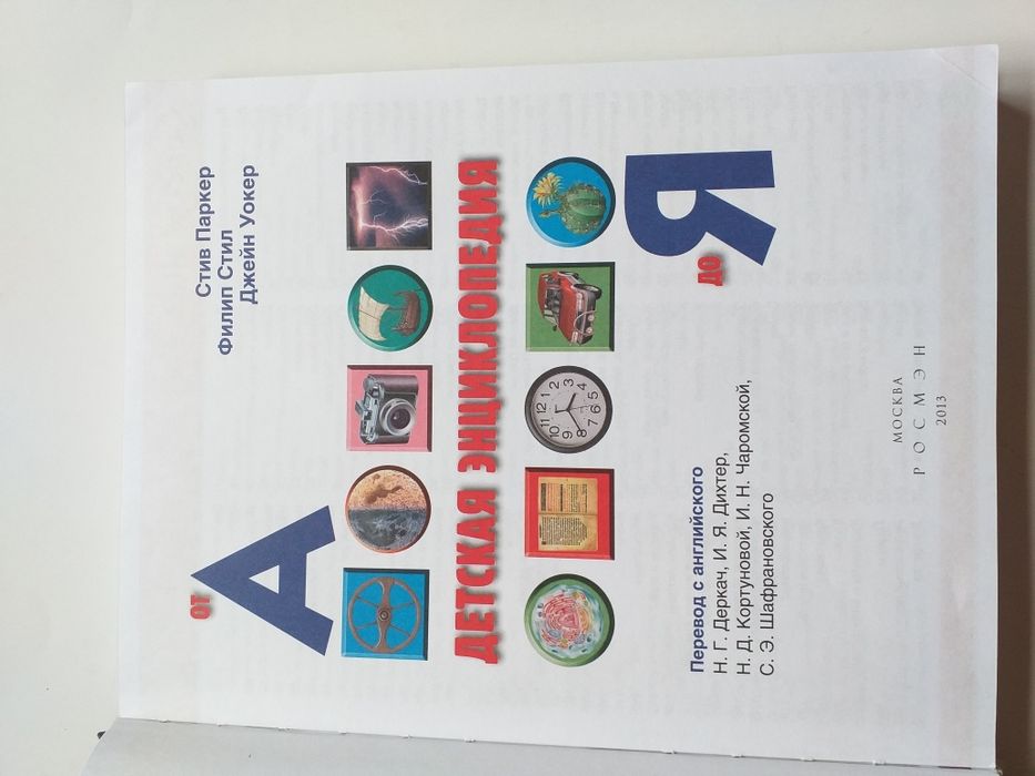Детская энциклопедия от А до Я