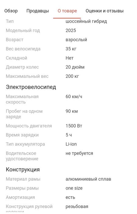 Электровелосипед новый.собранный!