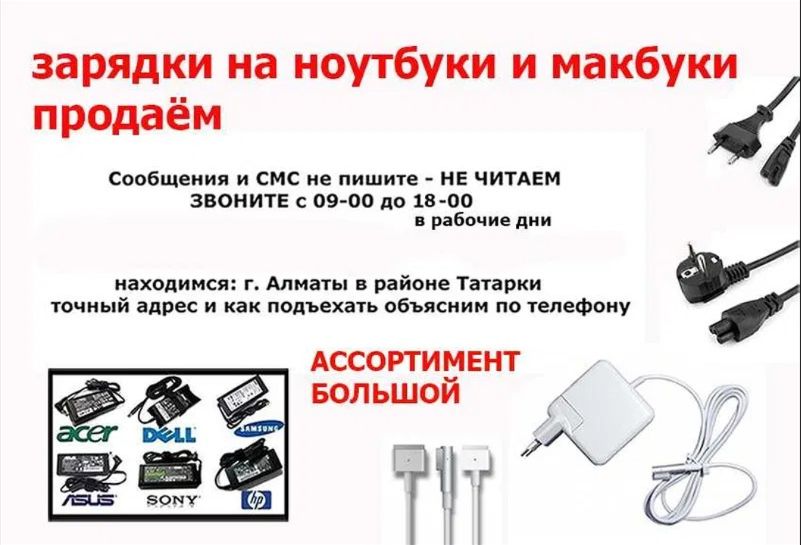 для макбука или для ноутбука - зарядка блок питания шнур