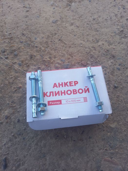 Анкер клиновой 10×100