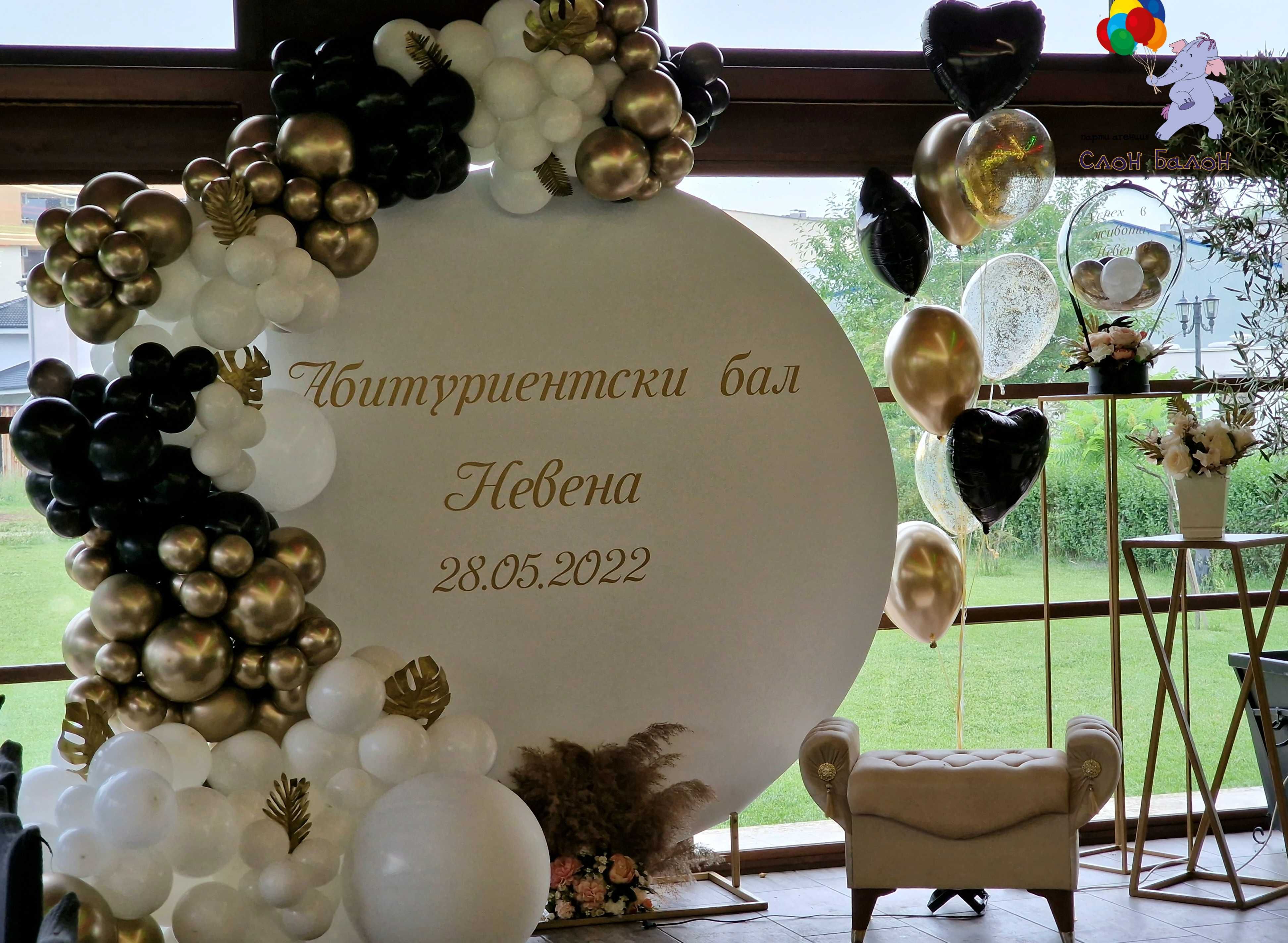Украса и декор за всеки празник , арки от балони ,балони с хелий гр ...