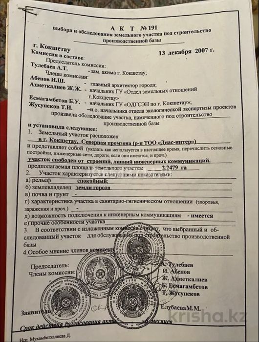 Продается участок 2.4га