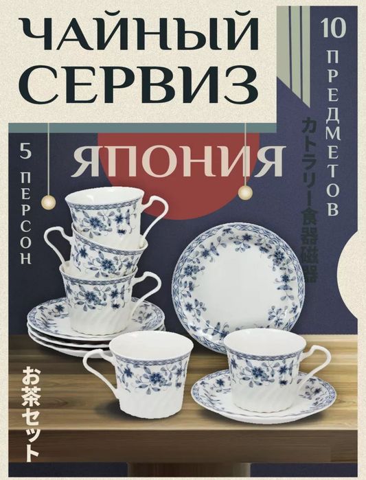 Новый чайный сервиз