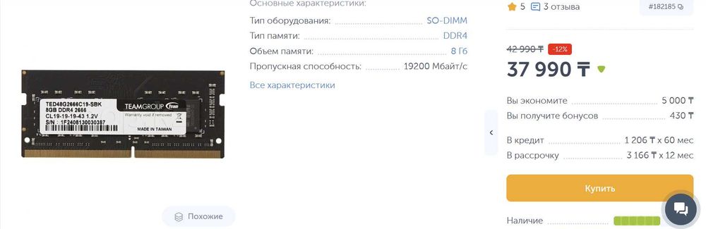 ОЗУ 8 гб DDR4 CPU 8GB продам