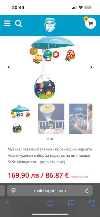 HOLA - Бебешка музикална въртележка с прожектор - Hola