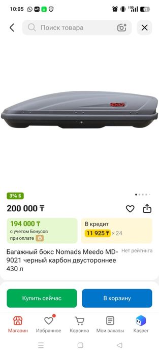 Багажный бокс Nomads 430л