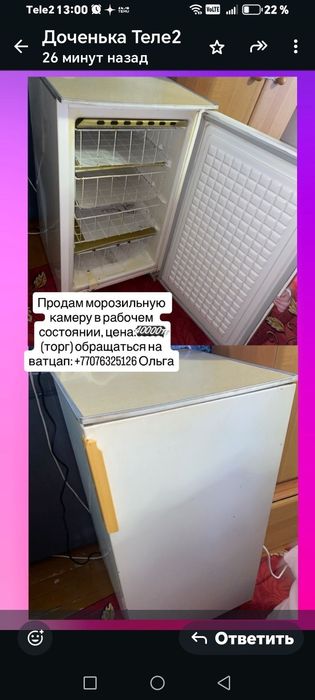 Морозильная камера