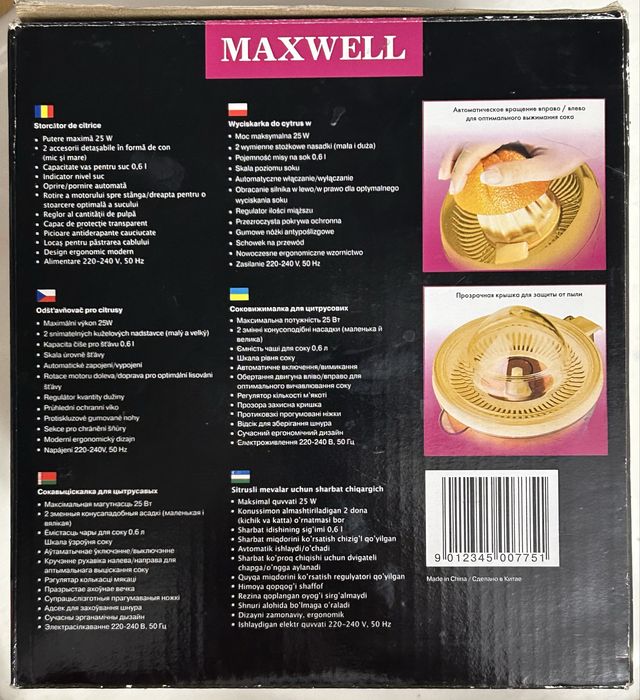 Соковыжималка для цитрусовых