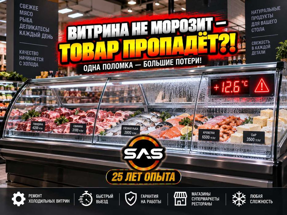 Ремонт холодильников, холодильных витрин шкафов горок и прилавков