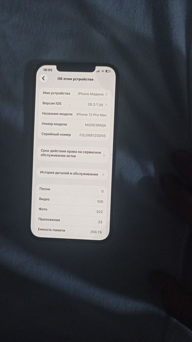 Айфон 12 про макс