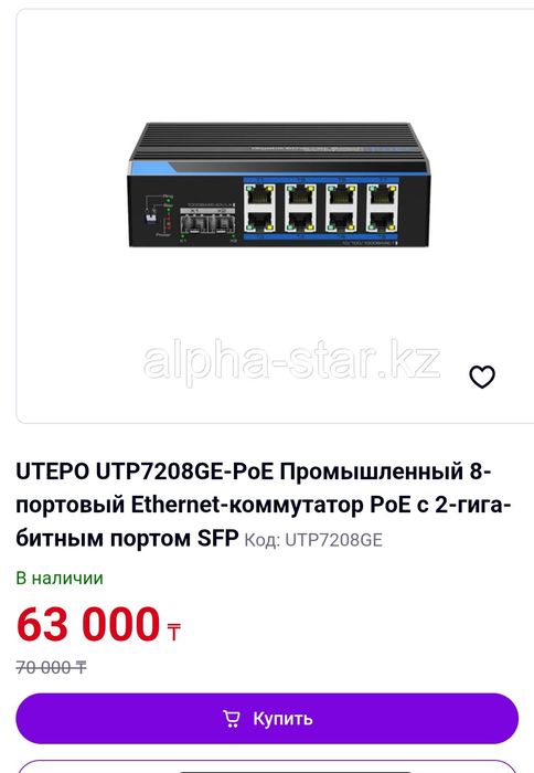POE коммутатор UTEPO_7208.