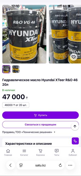 Гидравлический масло