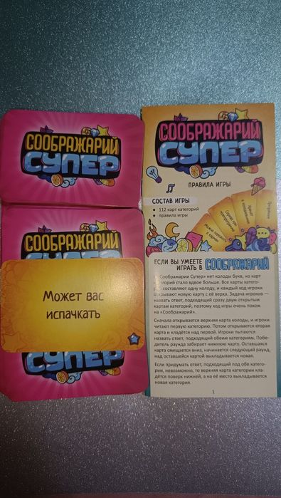 Игры "соображарий" и "супер соображарий"