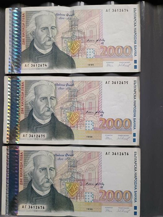 2000лв 1996 -ТРИ ПОСЛЕДОВАТЕЛНИ НОМЕРА АГ - колекционерски