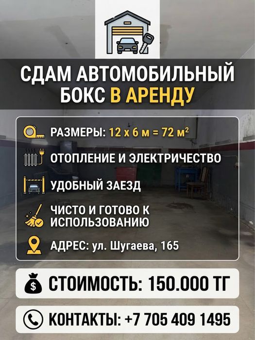 Сдам в аренду бокс