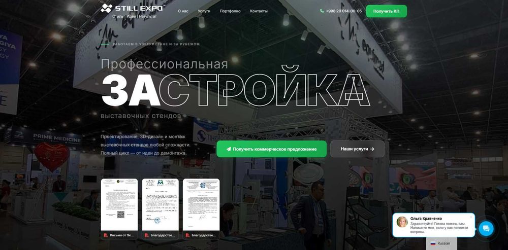 Разработка сайтов и цифровых решений