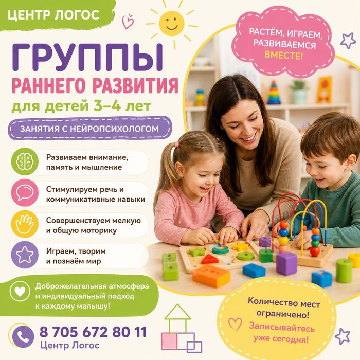 Группы раннего развития