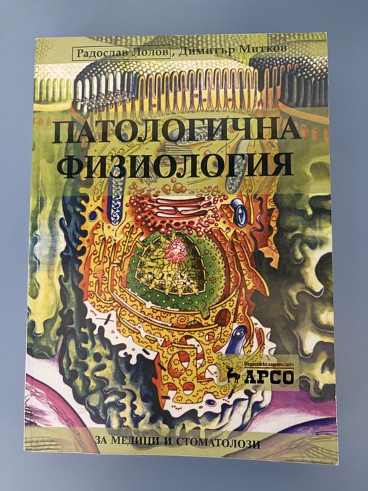 Учебници за специалност медицина