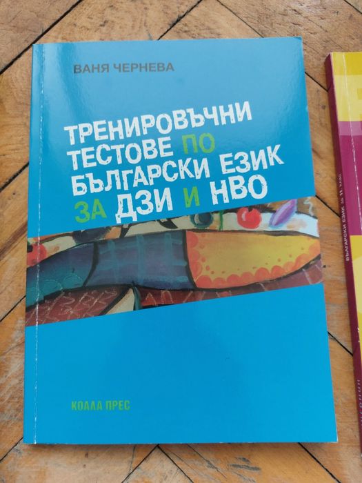Сборници, учебници и помагала за 10, 11 и 12 клас