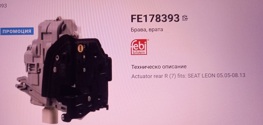 Сеат Леон  Брава задна дясна нова
