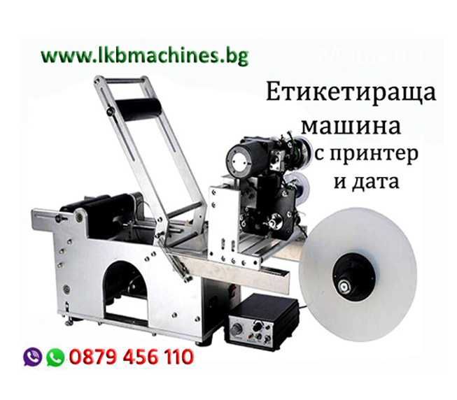 Дозираща-Бутилираща машина за течности и гъсти смеси от 10- 100 ..