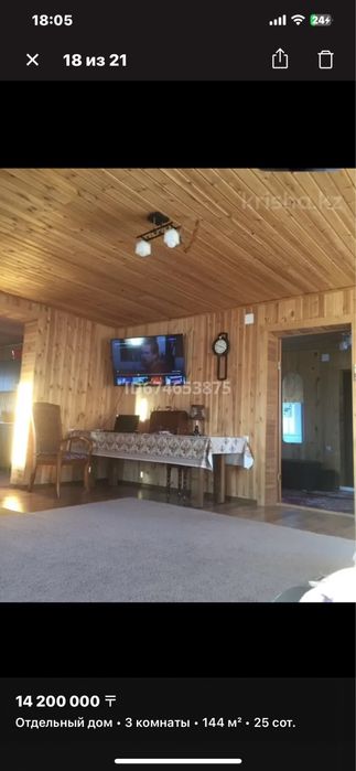 Возможен обмен!!! Продется дом!