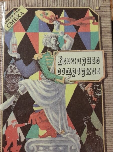 Бальзак избранное 1949 год.