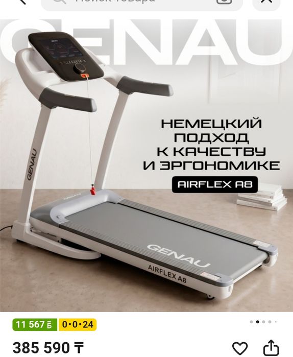 Беговая дорожка genau