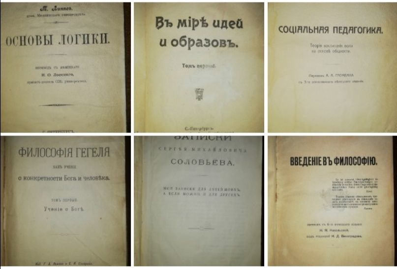 Антикварные книги по Логике, философии.
