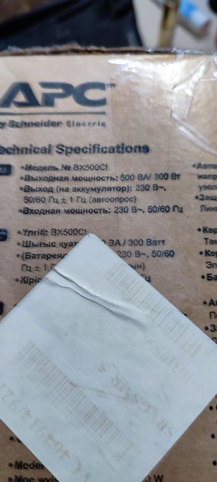 продам бесперебойник